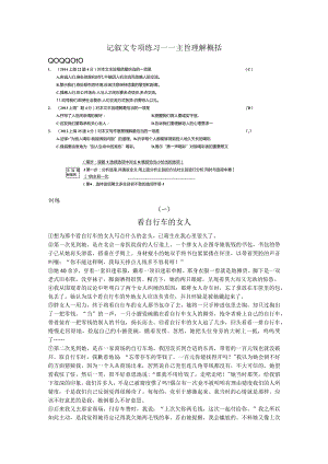 记叙文专项练习——主旨理解概括.docx