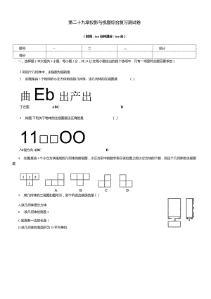 第二十九章投影与视图综合复习测试卷.docx