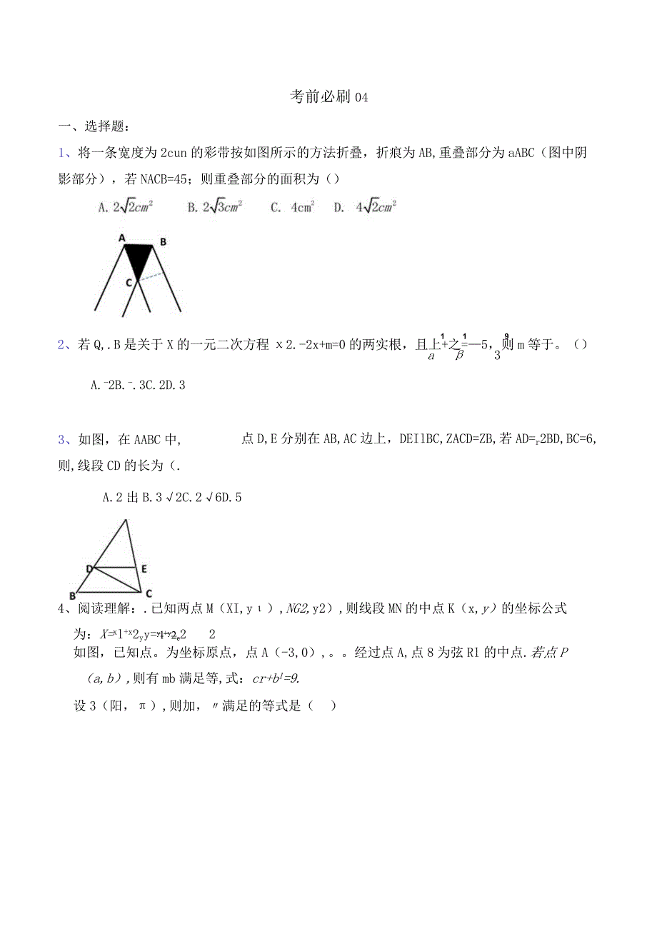 考前必刷04(原卷版).docx_第1页