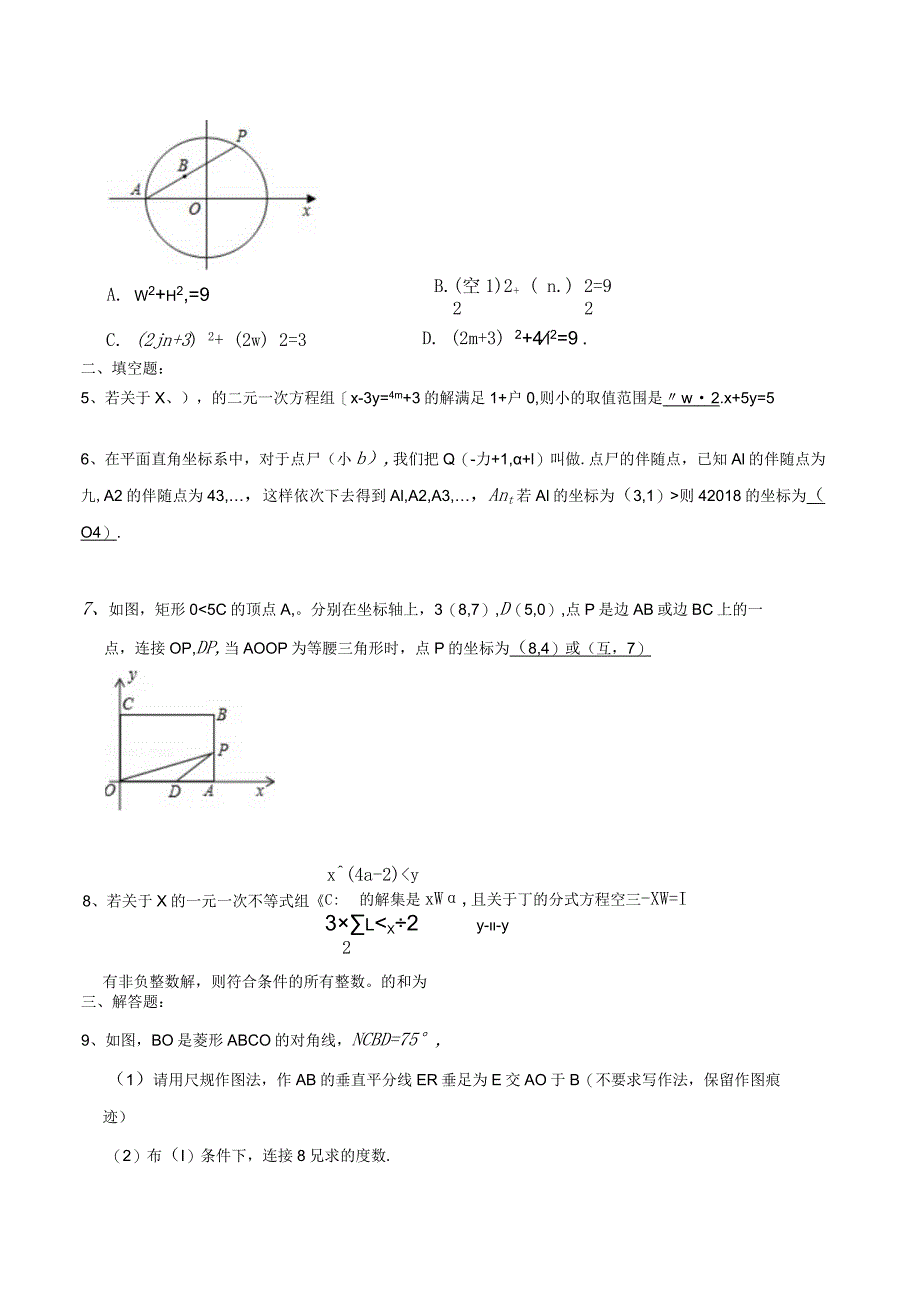考前必刷04(原卷版).docx_第2页