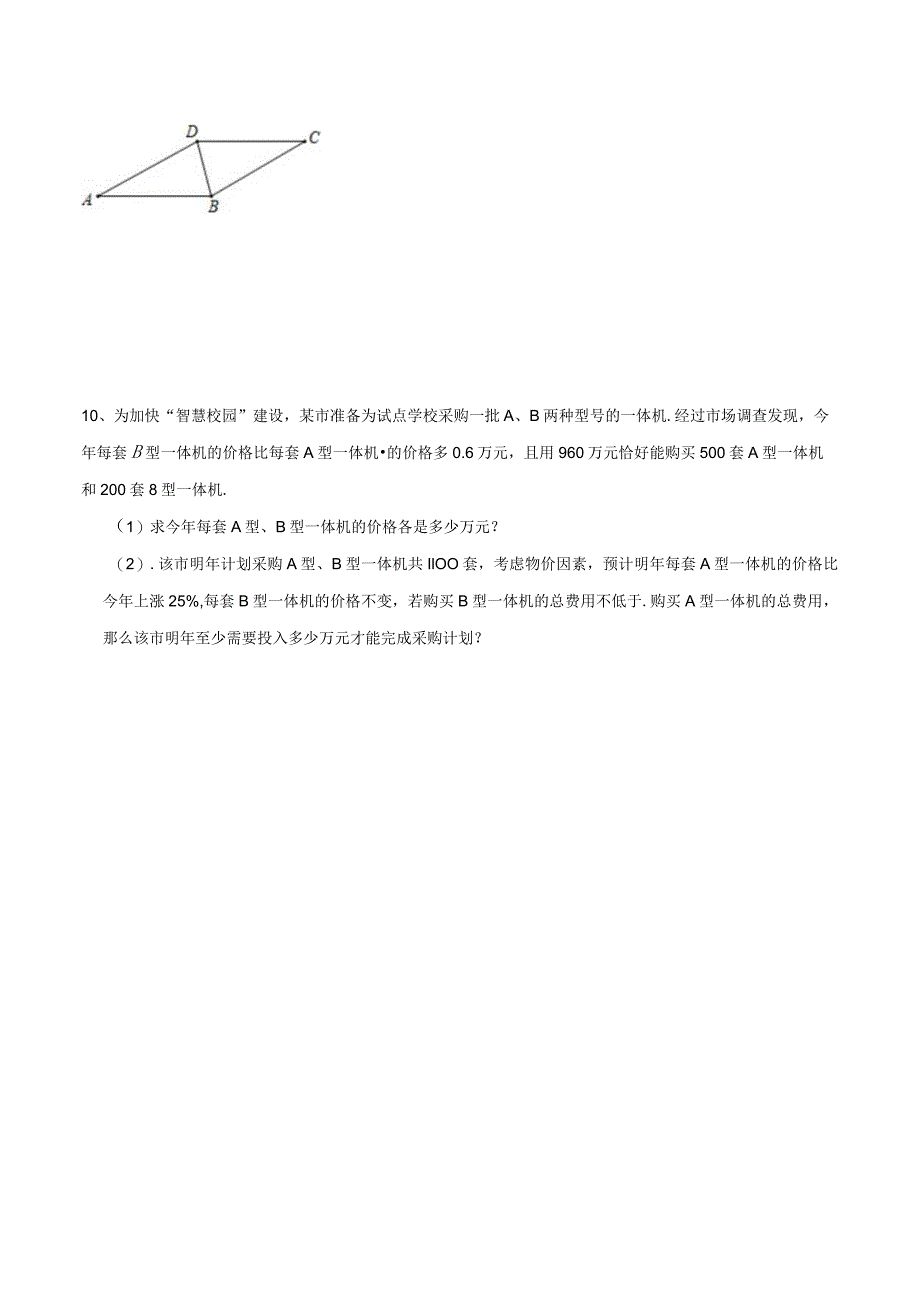 考前必刷04(原卷版).docx_第3页