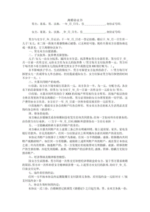 离婚协议模板--有子女有财产无债务（一方净身出户）参考.docx