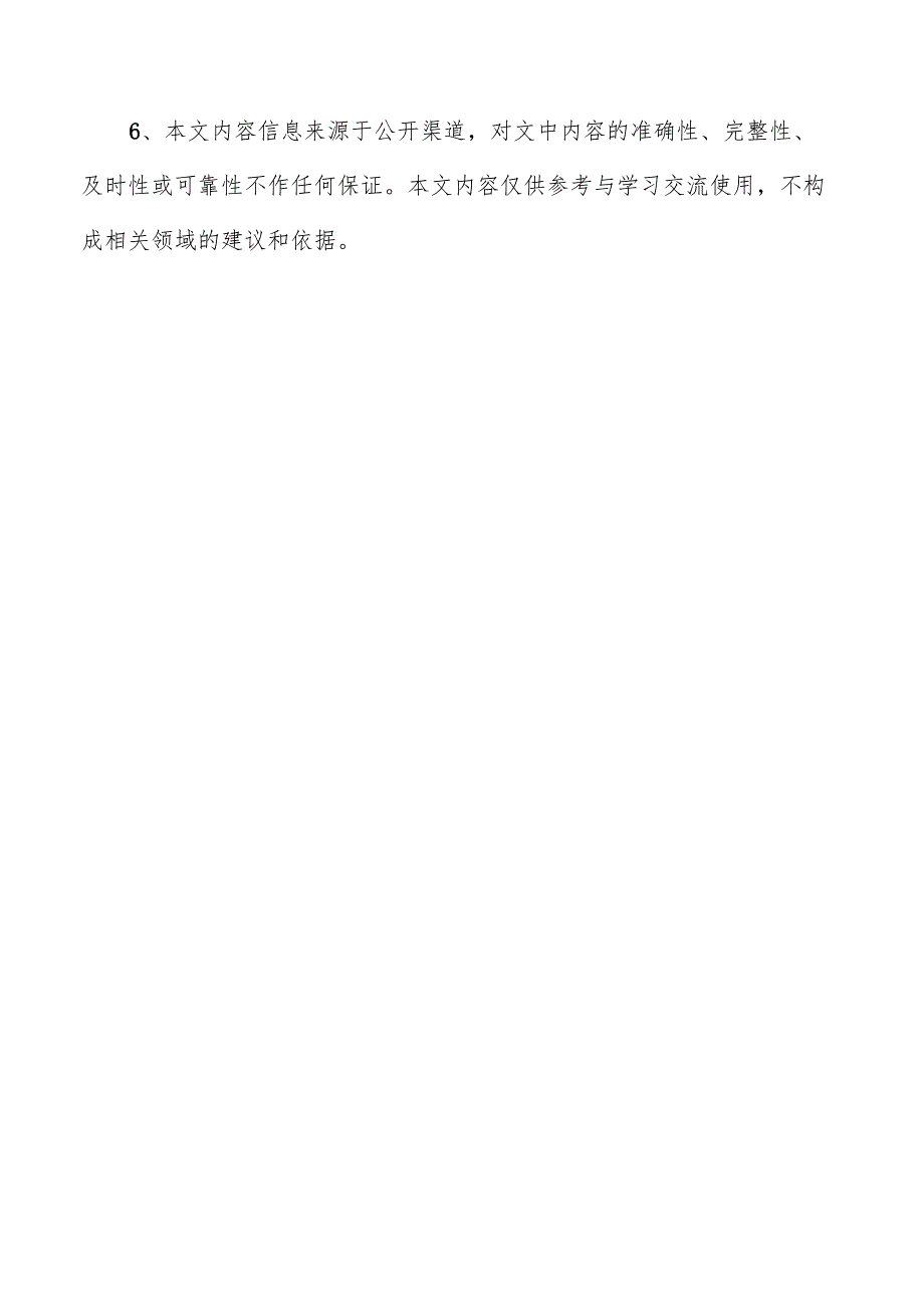 聚醚酮(PEK)项目风险管理方案.docx_第2页