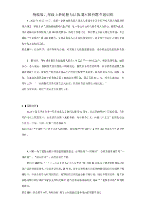 统编版九年级上册道德与法治期末辨析题专题训练.docx