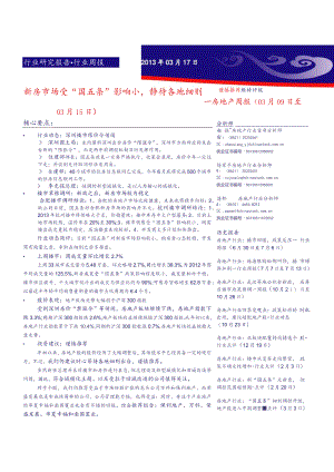 行业研究报告.docx