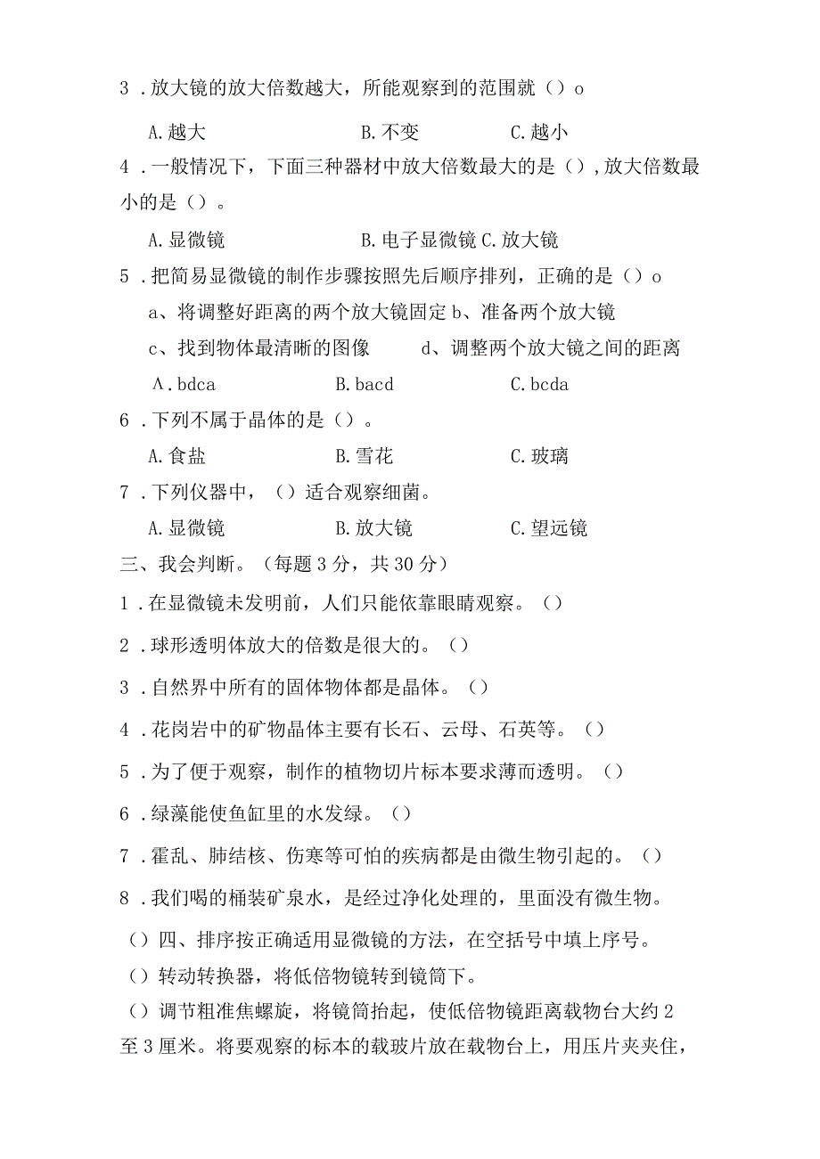 科教版六年级科学下册全册单元测试卷及答案.docx_第2页