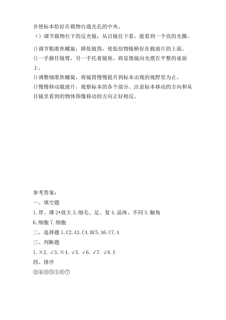 科教版六年级科学下册全册单元测试卷及答案.docx_第3页