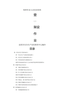 登高架设作业教学案.docx