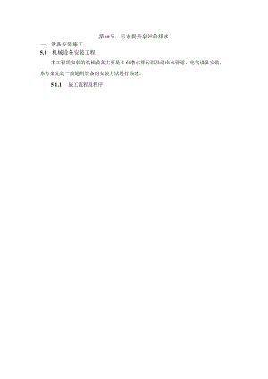 盐田施工组织设计.docx
