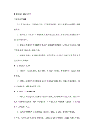 设备配置技术详解.docx
