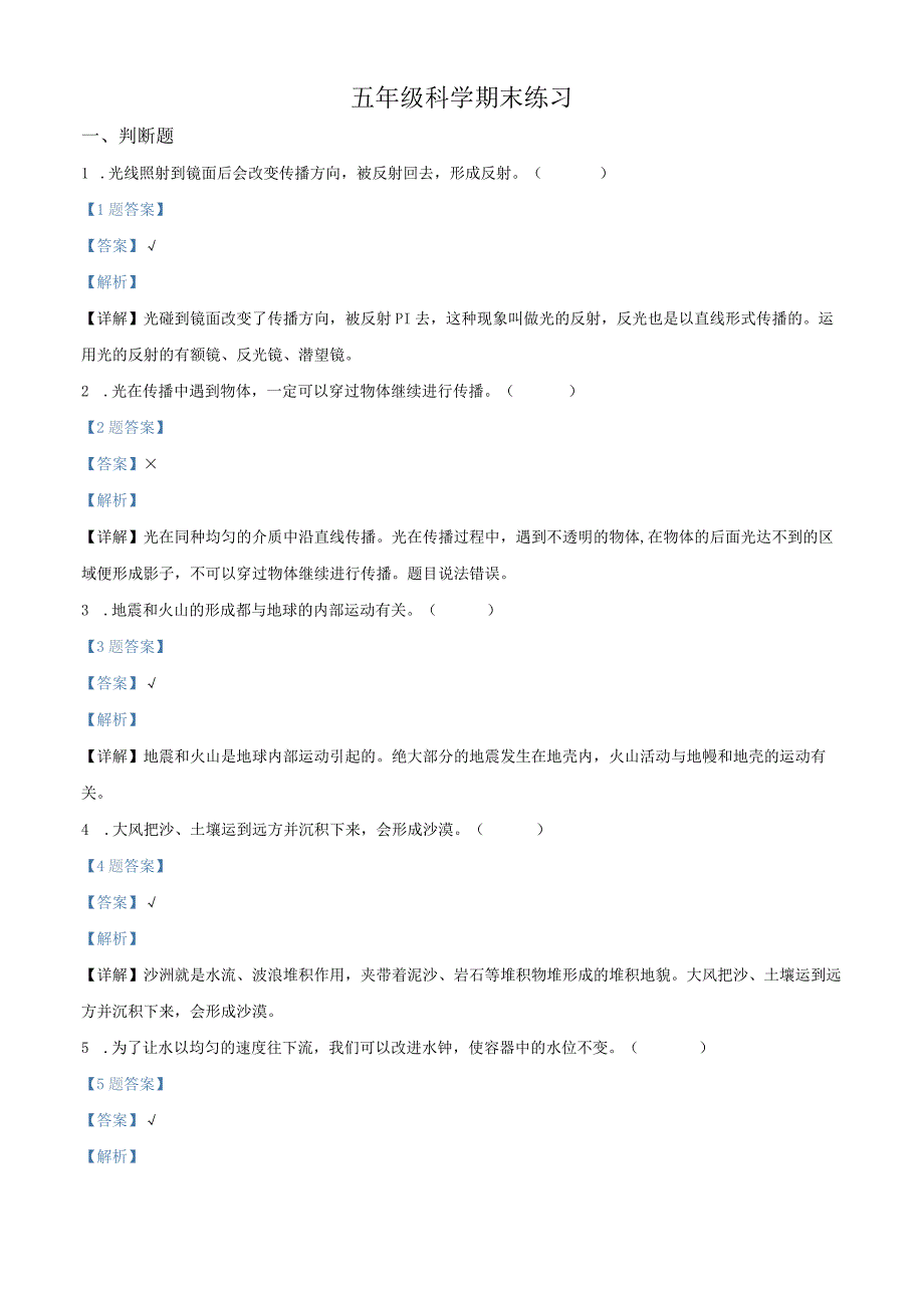 精品解析:2021-2022学年江苏省徐州市某联盟校教科版五年级上册期末学情调研科学试卷(解析版).docx_第1页