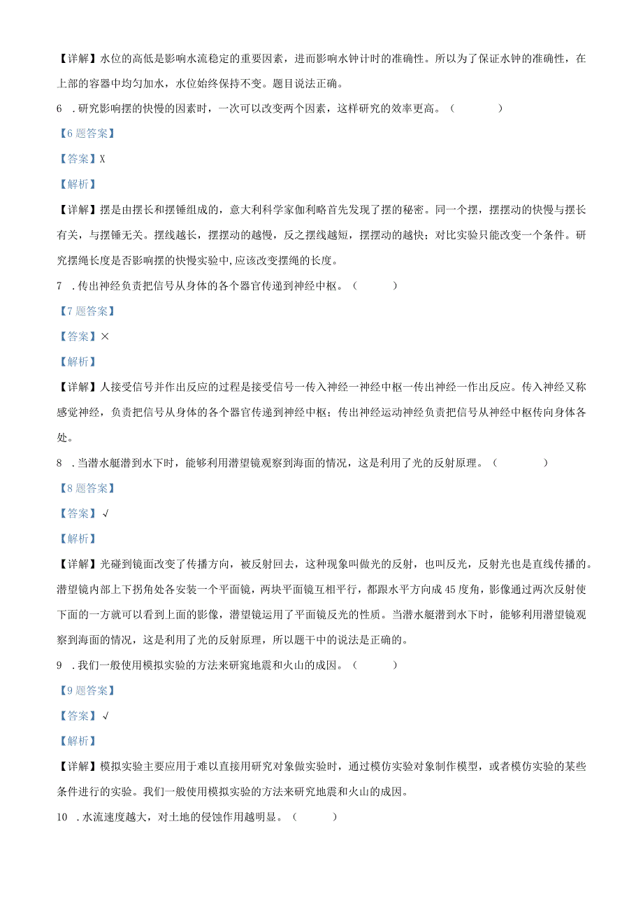 精品解析:2021-2022学年江苏省徐州市某联盟校教科版五年级上册期末学情调研科学试卷(解析版).docx_第2页