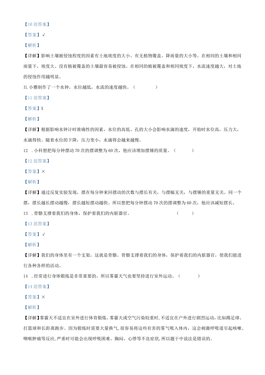精品解析:2021-2022学年江苏省徐州市某联盟校教科版五年级上册期末学情调研科学试卷(解析版).docx_第3页