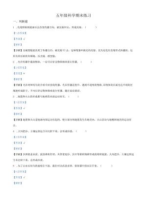精品解析：2021-2022学年江苏省徐州市某联盟校教科版五年级上册期末学情调研科学试卷（解析版）.docx