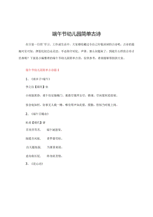 端午节幼儿园简单古诗.docx