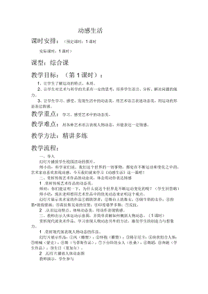 苏少版七年级美术下册《第4课动感生活》教学设计.docx
