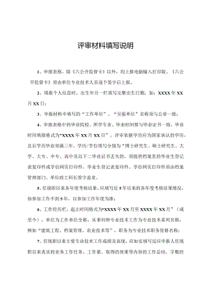 评审材料填写说明.docx