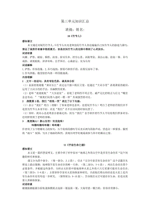 第三单元知识汇总.docx