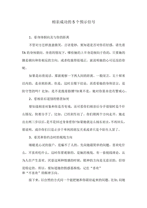 相亲成功的5个预示信号.docx