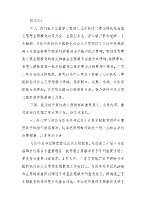 第二批学习题教育动员大会上的讲话范文.docx