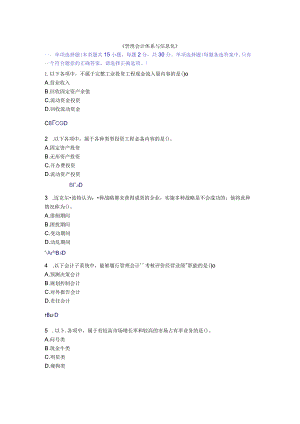 管理会计体系和信息化习题答案.docx