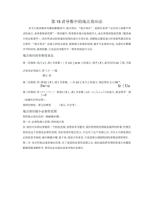 第15讲导数中的端点效应法（原卷版）.docx