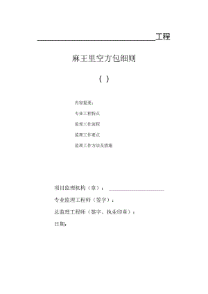 监理实施细则.docx