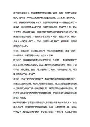 短视频创业如何做？一位80后创业者用自己的亲身经历告诉你！.docx
