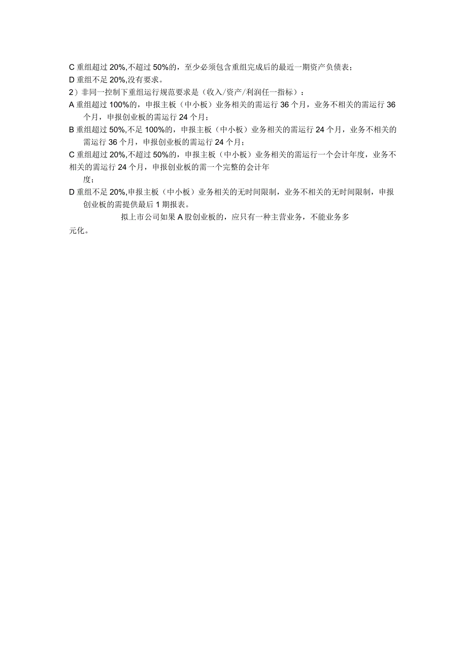 股权之道与术(二十六)-——企业架构重组之并购体外参股公司涉及的税负与IPO影响.docx_第3页