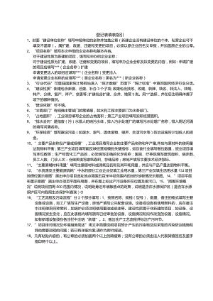 登记表填表指引.docx