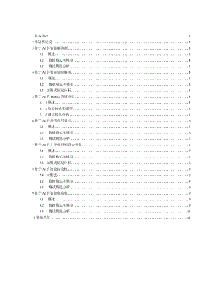 移动通信与AI融合的数据格式和模型建议.v2.docx
