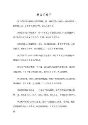 秋天的叶子写一段话50字.docx
