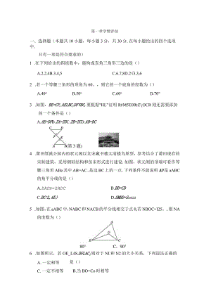 第一章三角形的证明学情评估卷（含答案）.docx