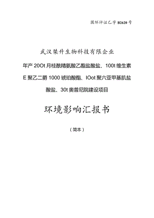 荆门市宏运肥业普钙生产线建设项目环境报告书.docx