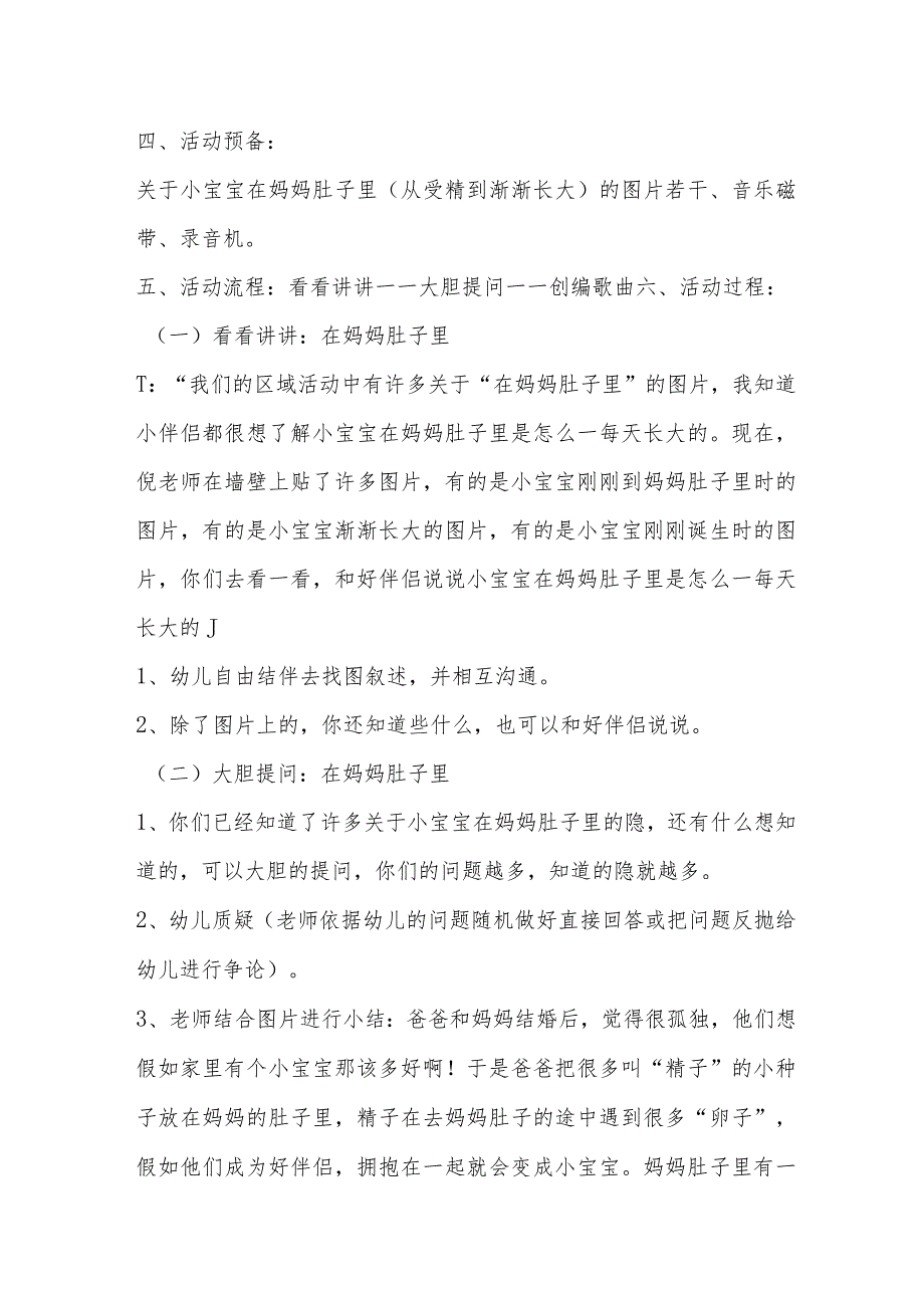 示范幼儿园中班社会教案设计:在妈妈的肚子里.docx_第2页