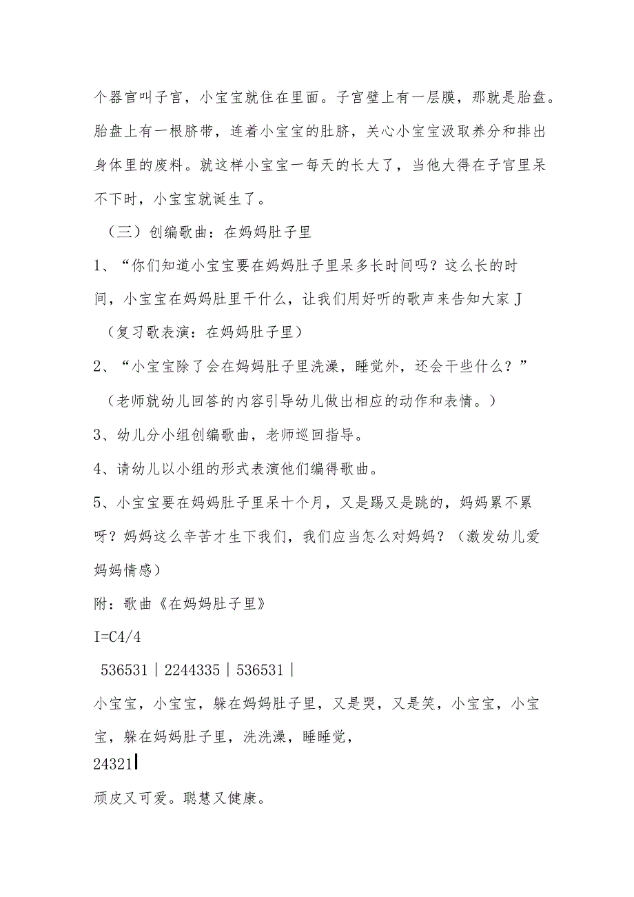 示范幼儿园中班社会教案设计:在妈妈的肚子里.docx_第3页