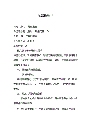 离婚协议书(4).docx
