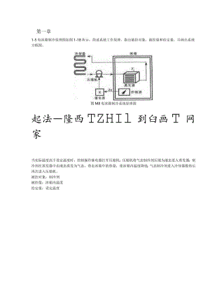 自动控制原理（慕课版）-第1章习题答案.docx
