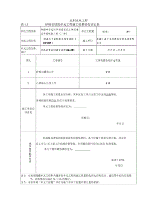 砂砾石铺设1.docx