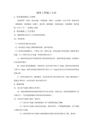 砌体工程施工方法.docx