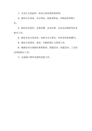 行政专员岗位职责.docx