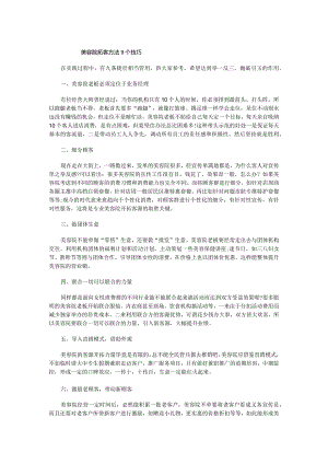 美容院拓客方法9个技巧.docx
