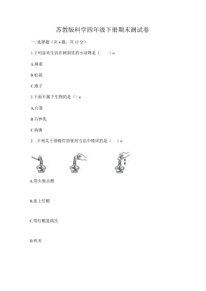 苏教版科学四年级下册期末测试卷带答案（考试直接用）.docx
