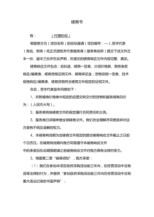 磋商书范文.docx
