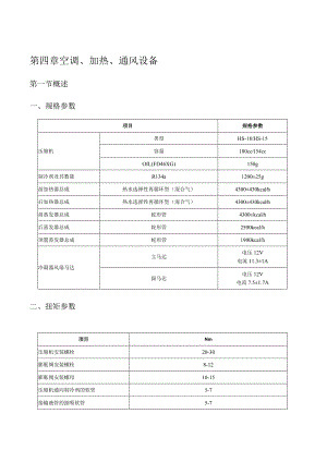 第四章空调第一节手动空调.docx