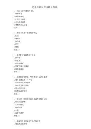 药学基础知识试题及答案.docx