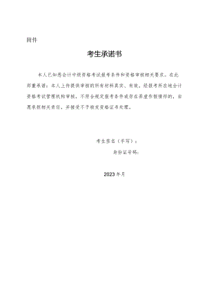 考生承诺书.docx