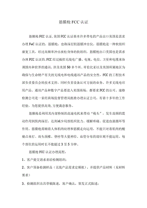 筋膜枪FCC认证.docx