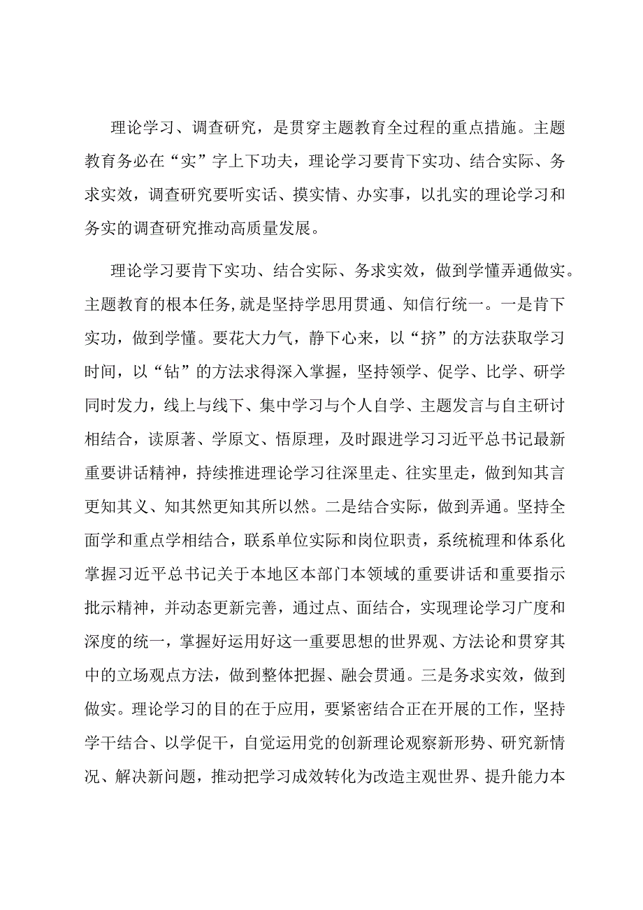 研讨发言:主题教育要肯下实功、务求实效.docx_第1页