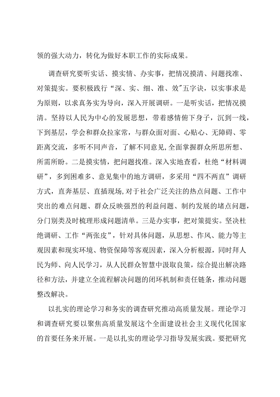 研讨发言:主题教育要肯下实功、务求实效.docx_第2页